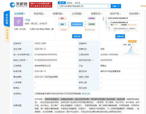 叮當快藥在江西成立電子商務新公司