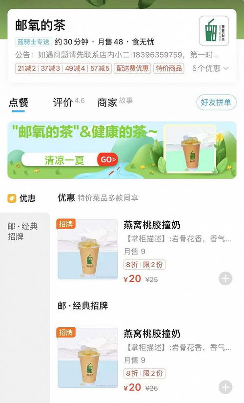 中國郵政跨界做茶飲, 郵氧的茶 福建上線