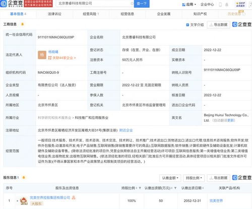 完美世界于北京新設科技公司